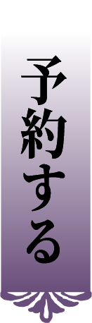 チケット購入